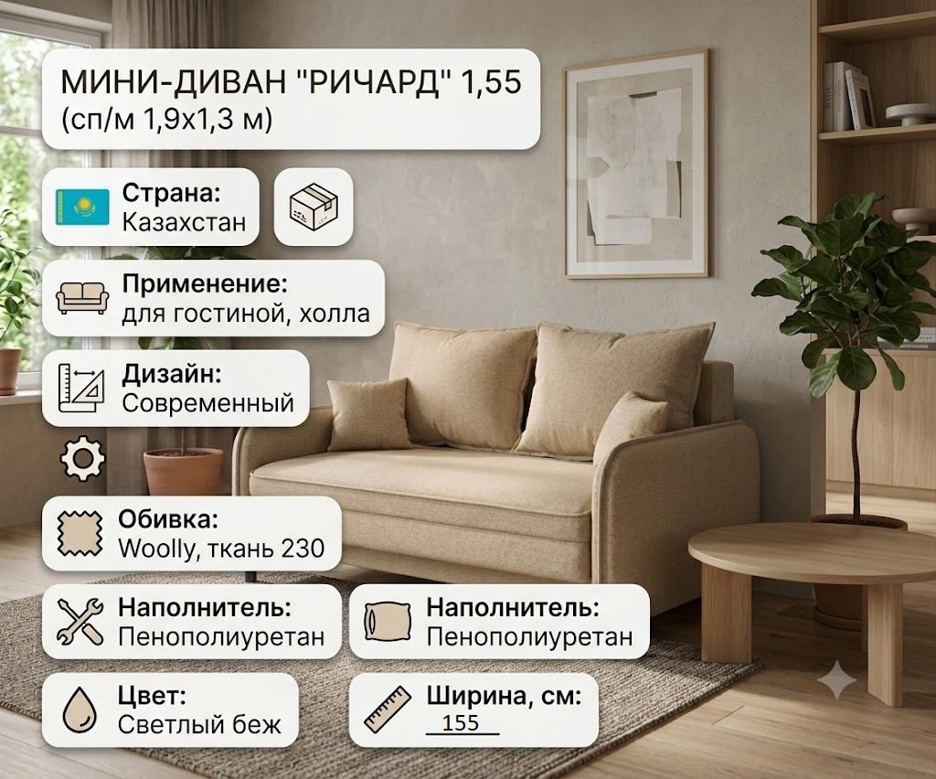 Диван Ричард, 155х70 см, обивка рогожка, бежевый купить,NaN