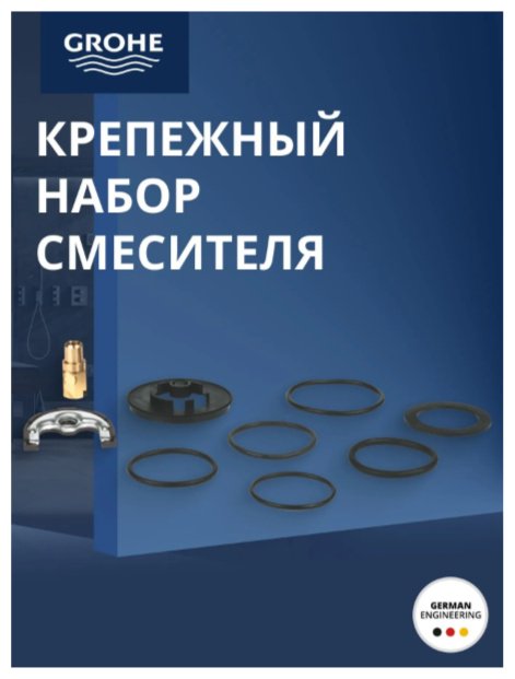 Grohe сантехническая прокладка универсальный 46249000 купить,20300