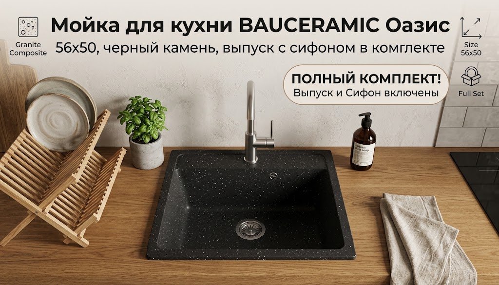Кухонная мойка Kabinkakz_K0000344209 50х56х18 см, искусственный камень, тон черный купить,NaN