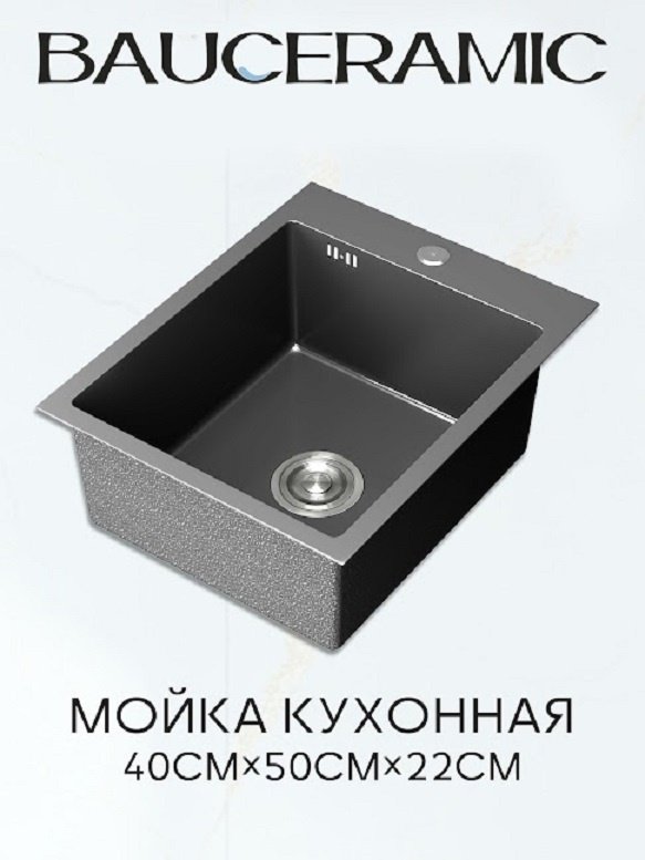 Кухонная мойка BAU Kabinkakz_K0000344173 50х40х22 см, нержавеющая сталь, тон черный купить,NaN
