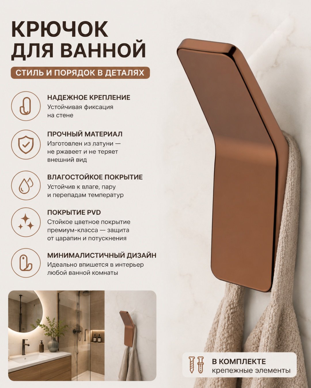 Belz крючок Крючок BELZ B9008-2, брашированное розовое золото 1 шт, металл