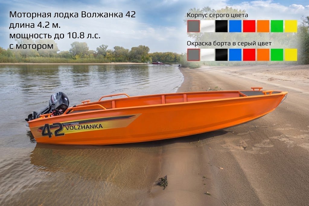 Лодка VBOATS Волжанка 42 оранжевый купить,NaN