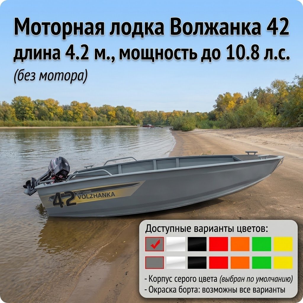 Лодка VBOATS Волжанка 42 оранжевый купить,NaN