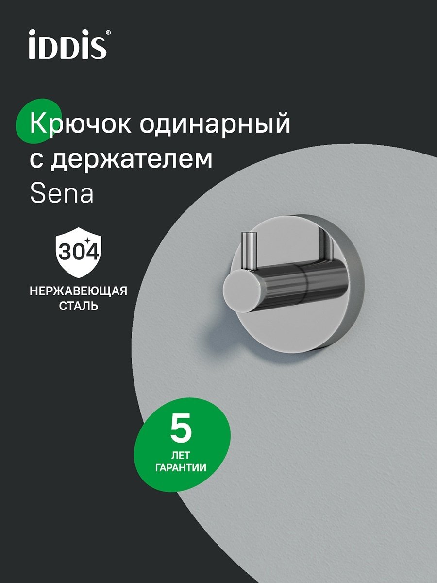 IDDIS держатель Sena SENSS10i41 1 шт, металл купить,20700
