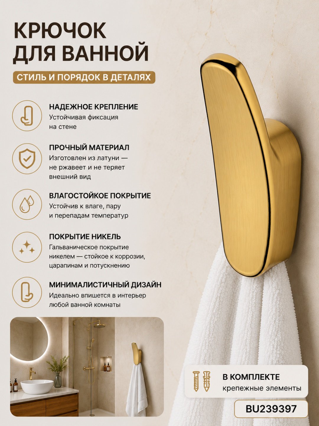 Belz крючок B9006-5 1 шт, металл купить,30890