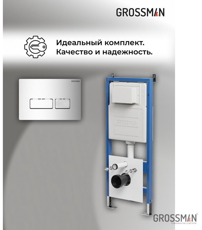 Grossman рамная инсталляция 900.K31.01.000 - ForteMarket Grossman рамная инсталляция 900.K31.01.000 купить,NaN
