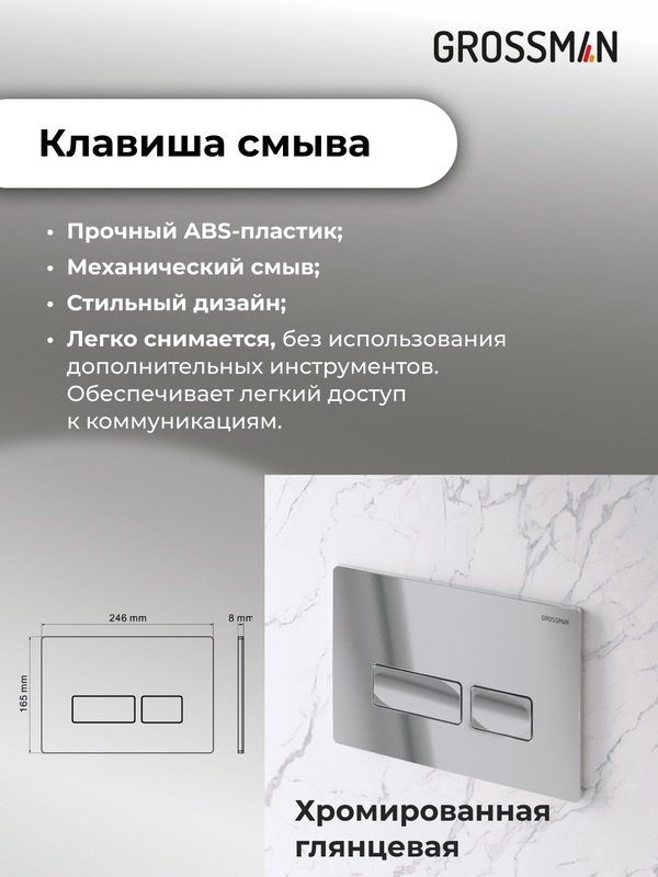 Grossman рамная инсталляция 900.K31.01.000 - ForteMarket Grossman рамная инсталляция 900.K31.01.000 купить,NaN