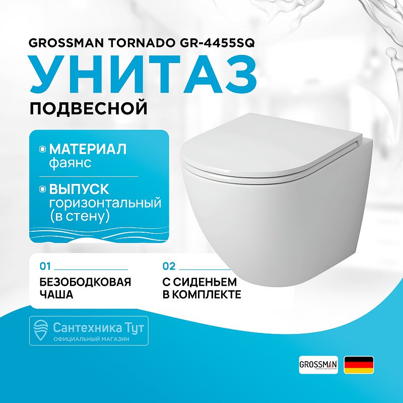 Grossman унитаз с инсталляцией 97.4455SQ.02.100, санфаянс купить,NaN