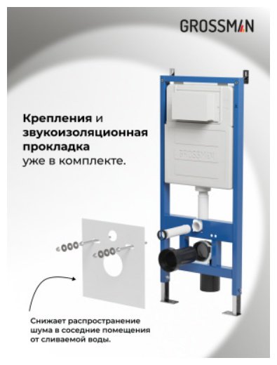 Grossman унитаз с инсталляцией 97.4455SQ.03.210, санфаянс купить,NaN