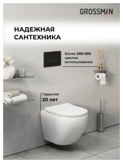 Grossman унитаз с инсталляцией 97.4455SQ.03.210, санфаянс купить,NaN