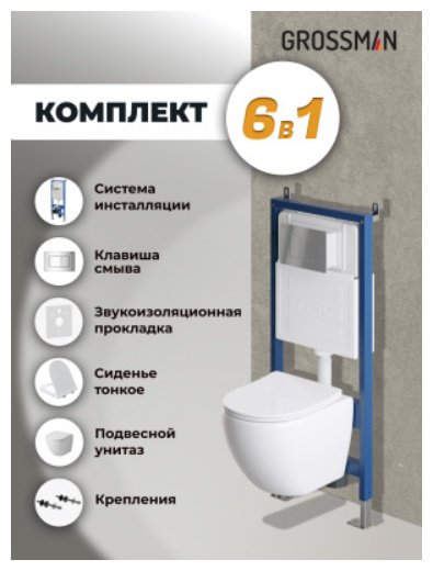 Grossman унитаз 97.4455SQ.04.10M, санфарфор купить,NaN
