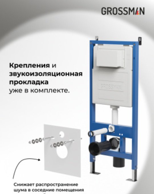 Grossman унитаз с инсталляцией 97.4455SQ.04.42M, санфаянс купить,NaN