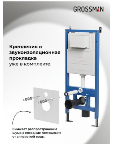 Grossman унитаз с инсталляцией 97.4477BMSQ.04.32M, санфаянс купить,NaN