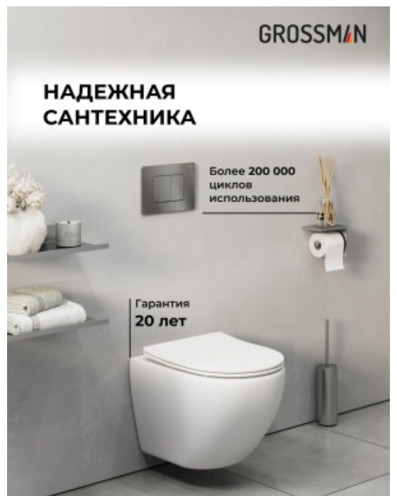 Grossman унитаз с инсталляцией 97.4455SQ.04.42M, санфаянс купить,NaN