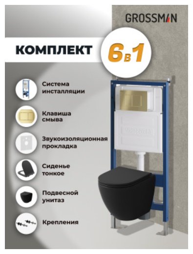 Grossman унитаз с инсталляцией 97.4455BMSQ.04.32M, санфаянс купить,NaN