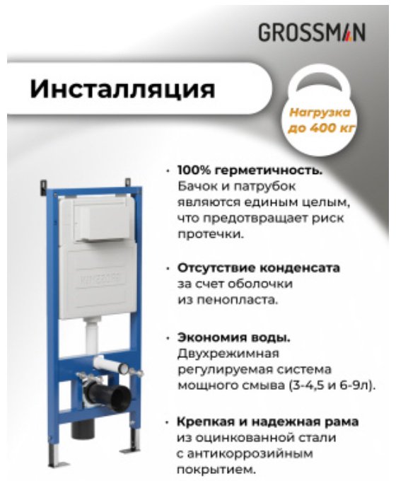 Grossman унитаз с инсталляцией 97.4455SQ.04.42M, санфаянс купить,NaN