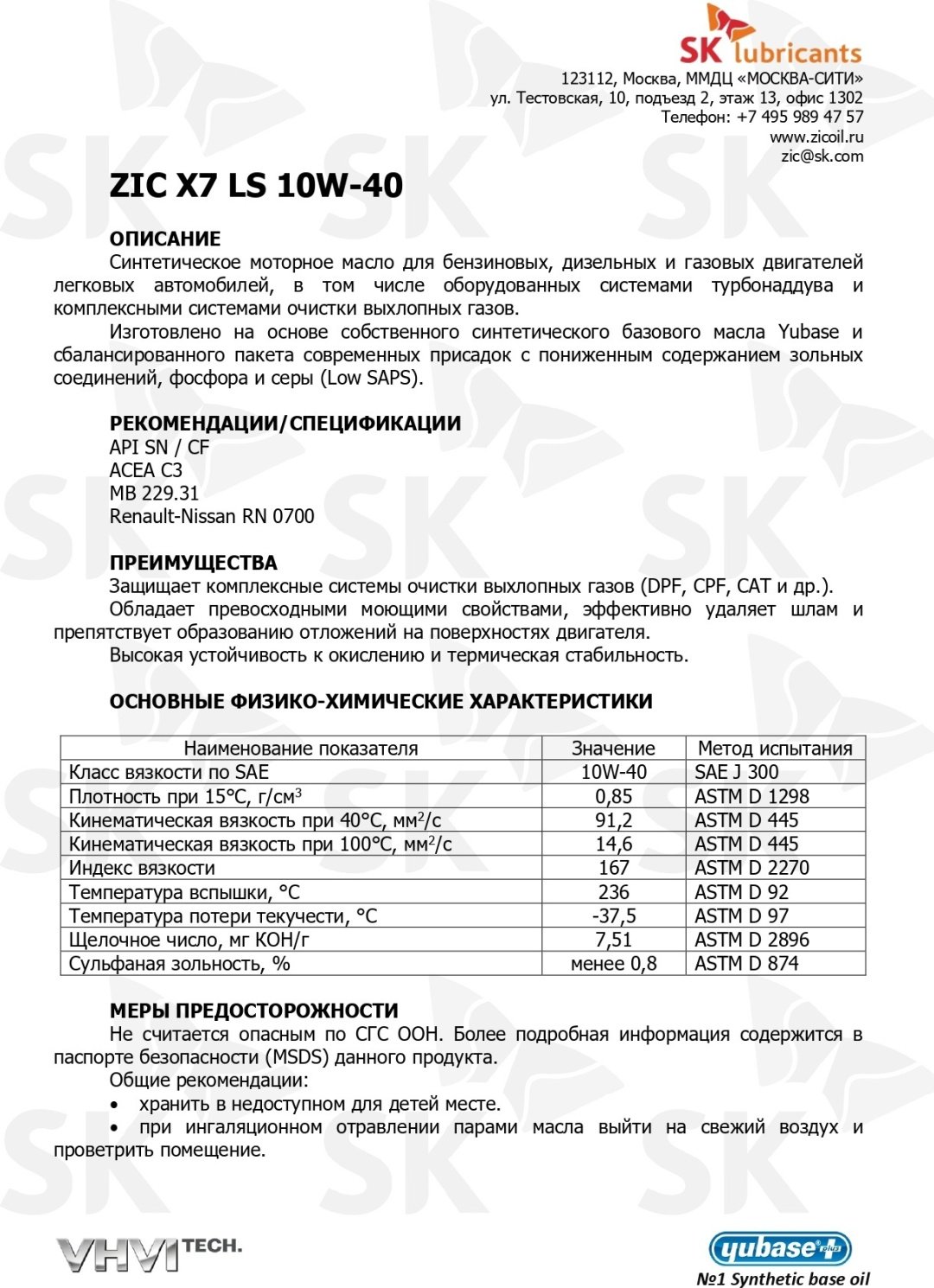 Моторное масло Синтетическое ZIC X7 LS 10W-40 1 л