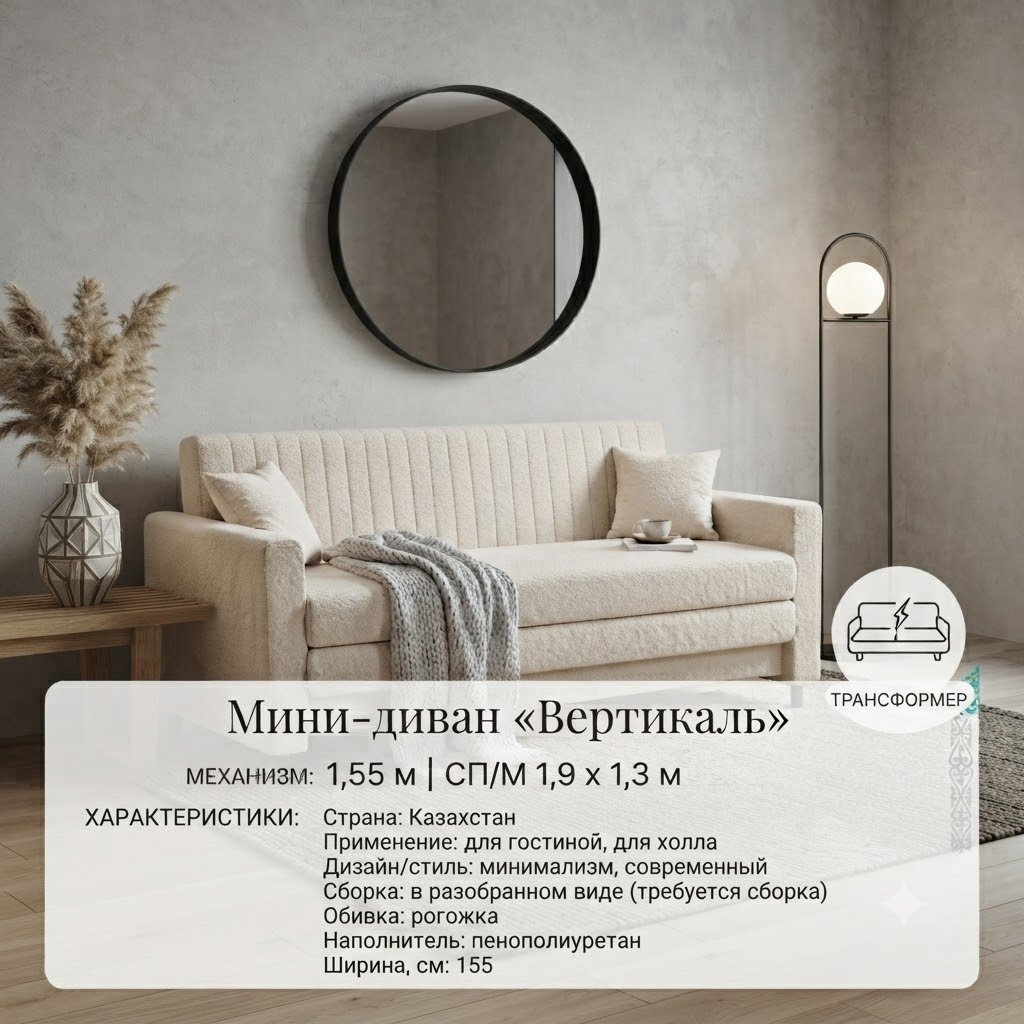 Диван Вертикаль, 155х70 см, обивка рогожка, белый купить,NaN