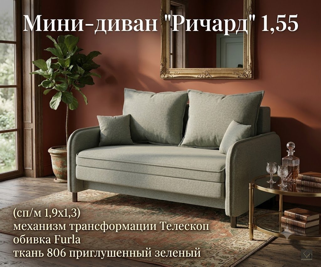 Диван Ричард, 155х70 см, обивка велюр, зеленый купить,NaN