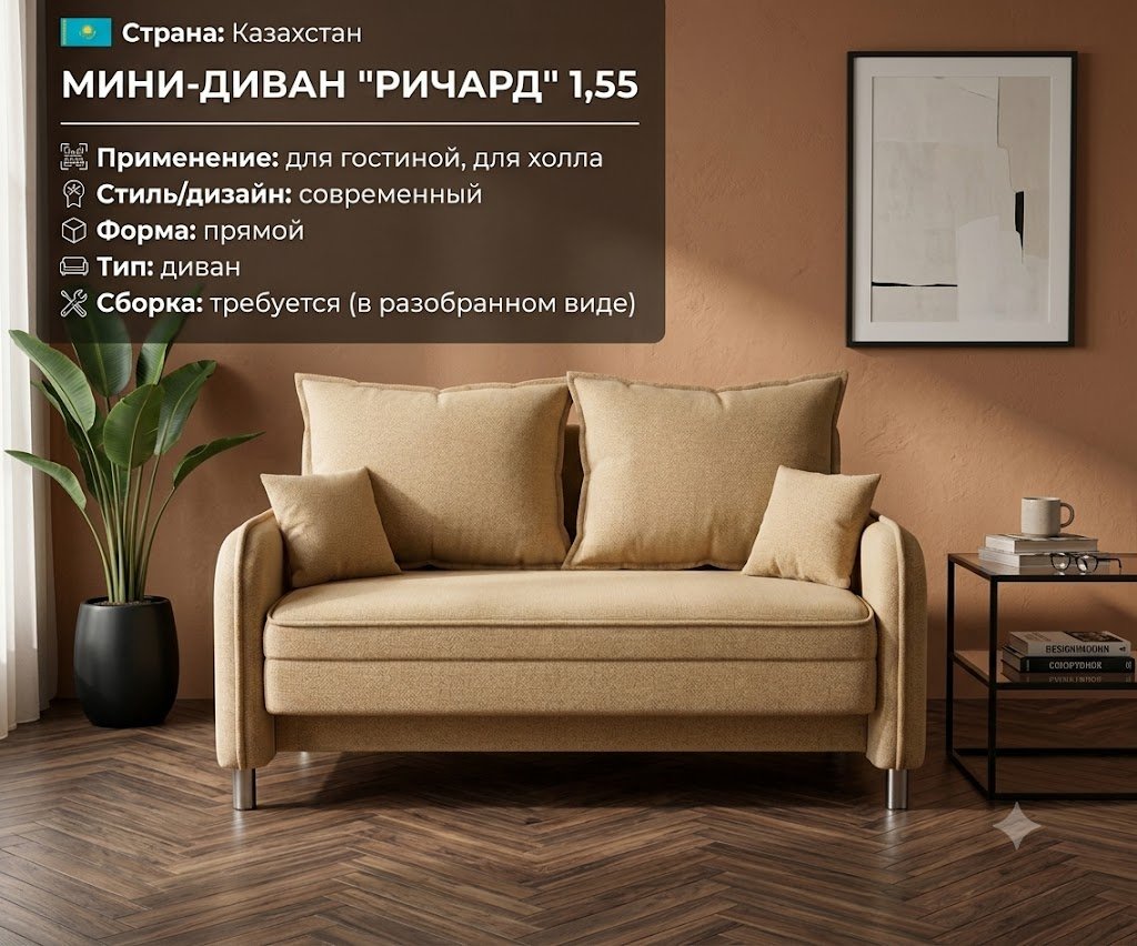 Диван Ричард, 155х70 см, обивка шенилл, бежевый купить,NaN