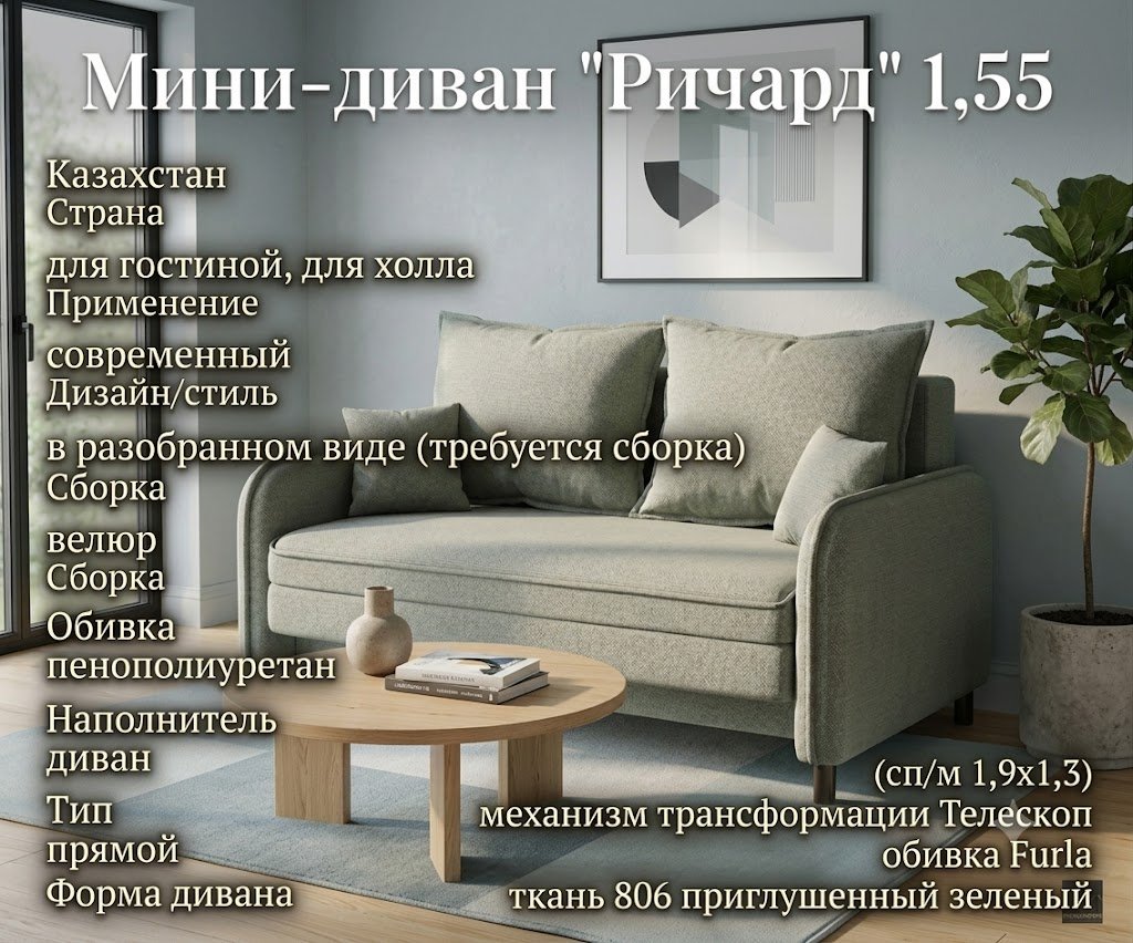 Диван Ричард, 155х70 см, обивка велюр, зеленый купить,NaN