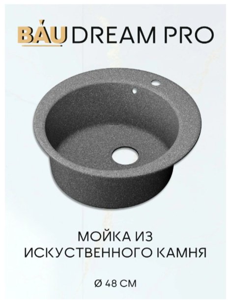 Кухонная мойка BAU Kabinkakz_K0000344220 48х48х18 см, искусственный камень, тон серый купить,NaN