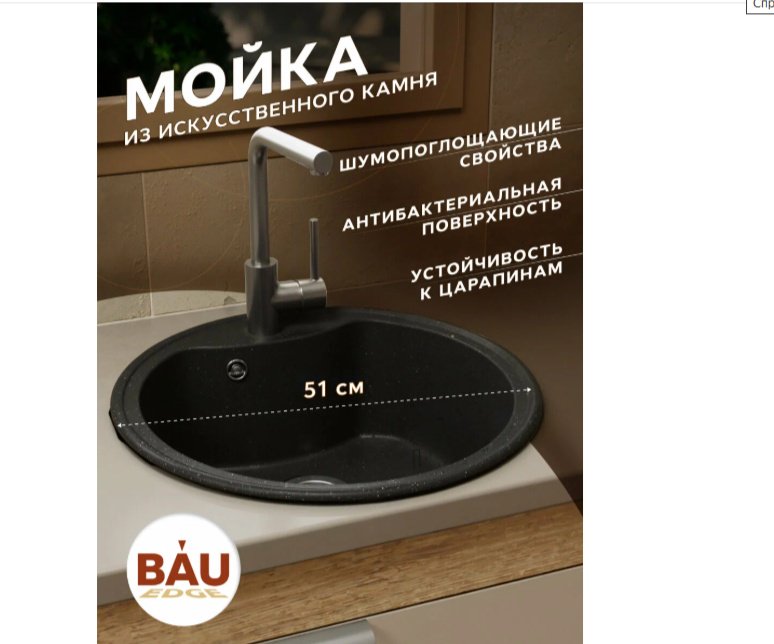 Кухонная мойка BAU EDGE 51х51х19 см, искусственный камень, тон черный купить,NaN