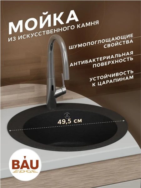 Кухонная мойка Kabinkakz_K0000344189 50х50х20 см, искусственный камень, тон черный купить,NaN