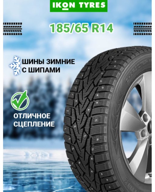Ikon Tyres (Nokian) Character Ice 7 185/65 R14 90 T шипуемая