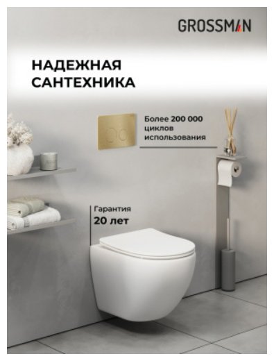 Grossman унитаз с инсталляцией 97.4455SQ.05.32M, санфаянс купить,NaN