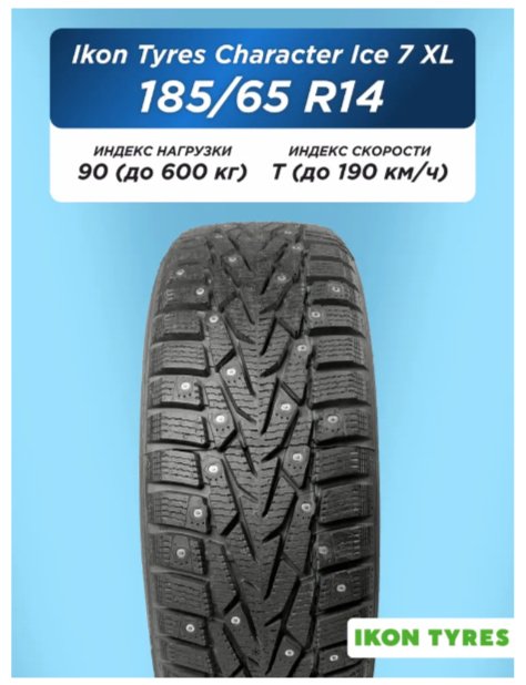 Ikon Tyres (Nokian) Character Ice 7 185/65 R14 90 T шипуемая