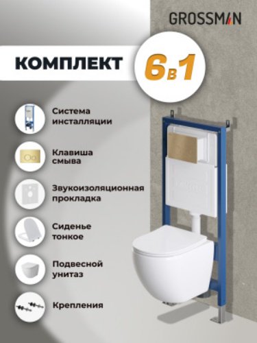 Grossman унитаз с инсталляцией 97.4455SQ.05.32M, санфаянс купить,NaN
