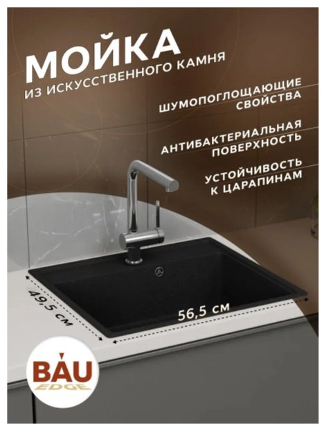 Кухонная мойка Kabinkakz_K0000344229 50х57х17.5 см, искусственный камень, тон черный купить,NaN