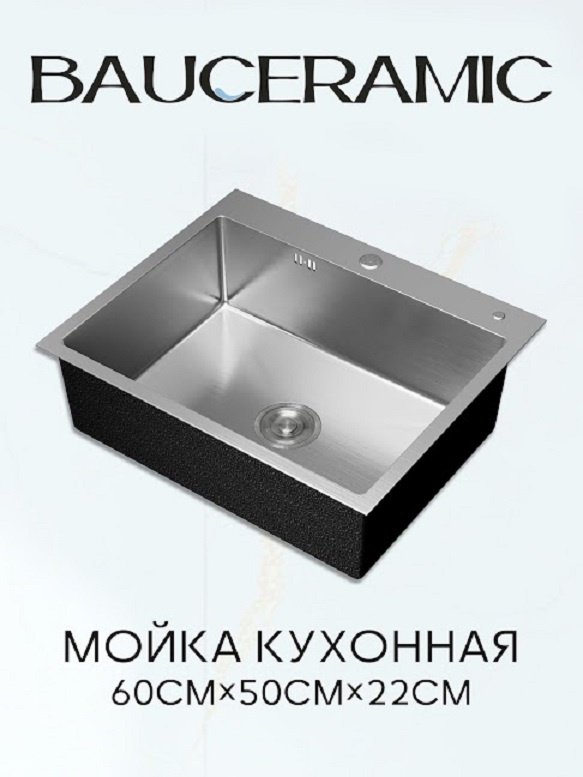 Кухонная мойка BAU SOUL KT6050S 50х60х22 см, нержавеющая сталь, тон алюметаллик купить,NaN