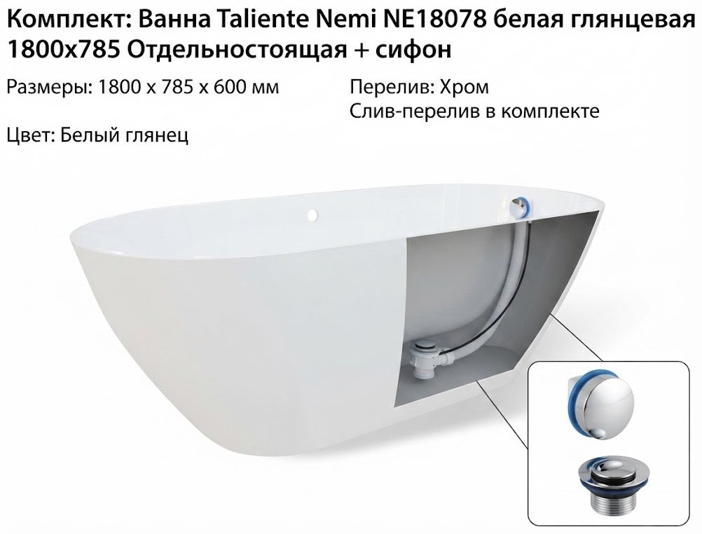 Ванна Taliente Nemi NE18078 180x78 см, искусственный мрамор купить,1226300