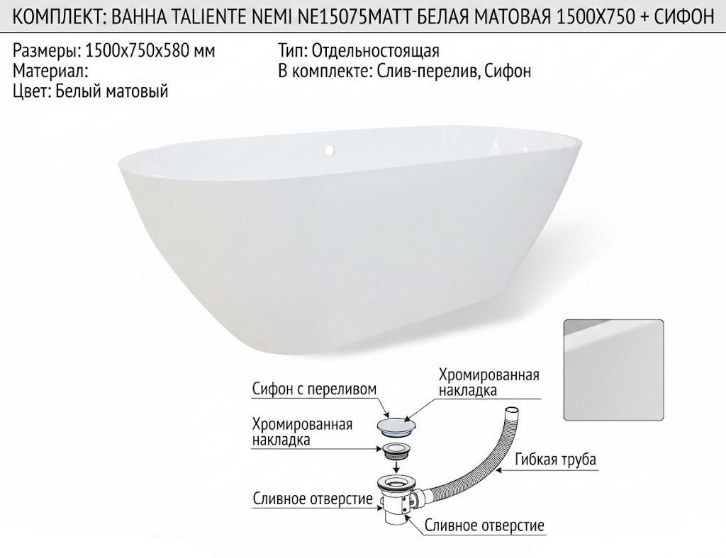 Ванна Taliente Nemi NE15075Matt 150x75 см, искусственный мрамор купить,1217300