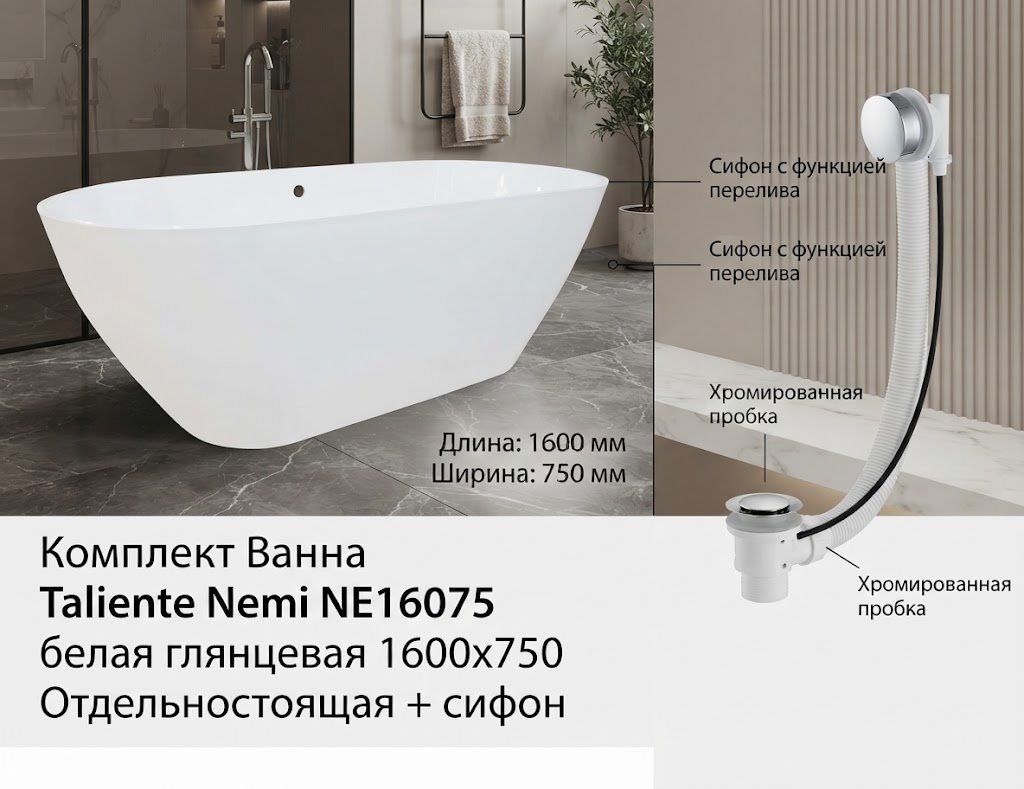 Ванна Taliente Nemi NE16075 160x75 см, искусственный мрамор