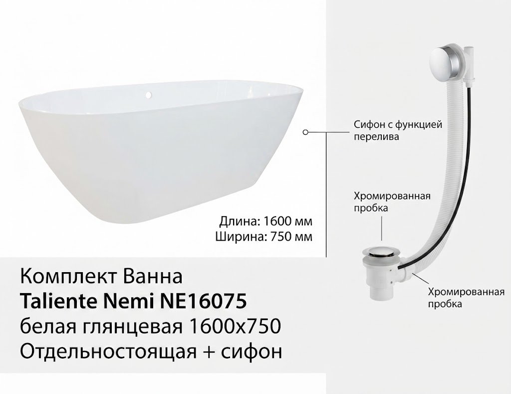Ванна Taliente Nemi NE16075 160x75 см, искусственный мрамор