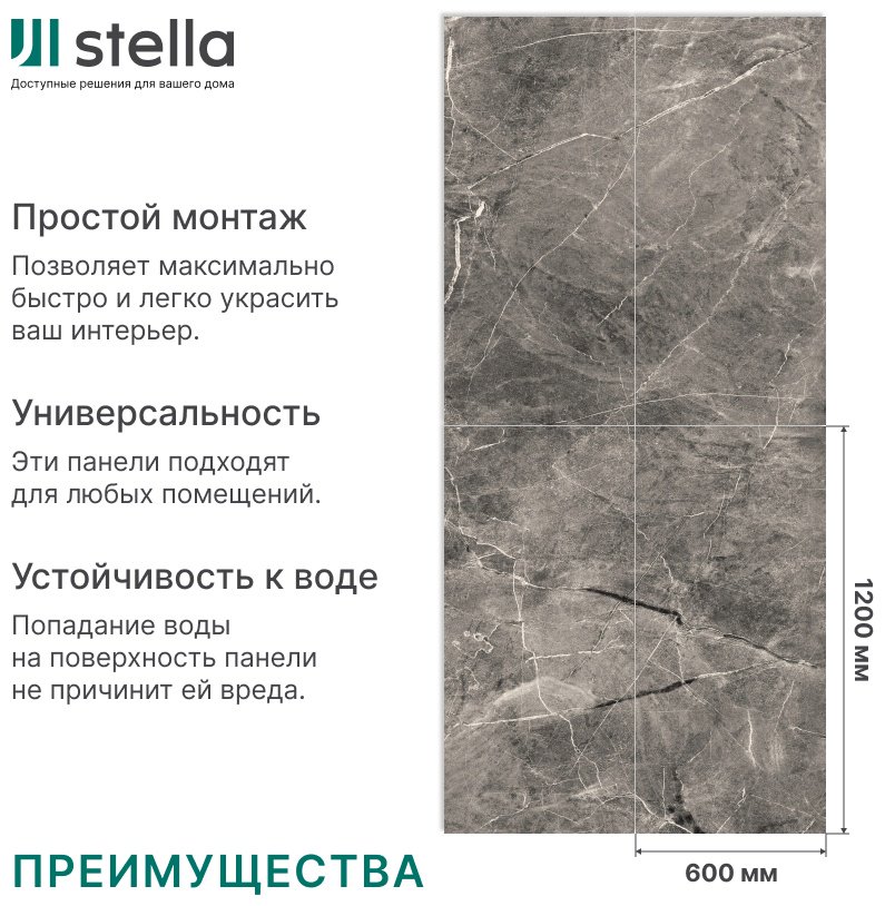 STELLA панель ПВХ 600x1200 мм, ПВХ, арт. Капраты
