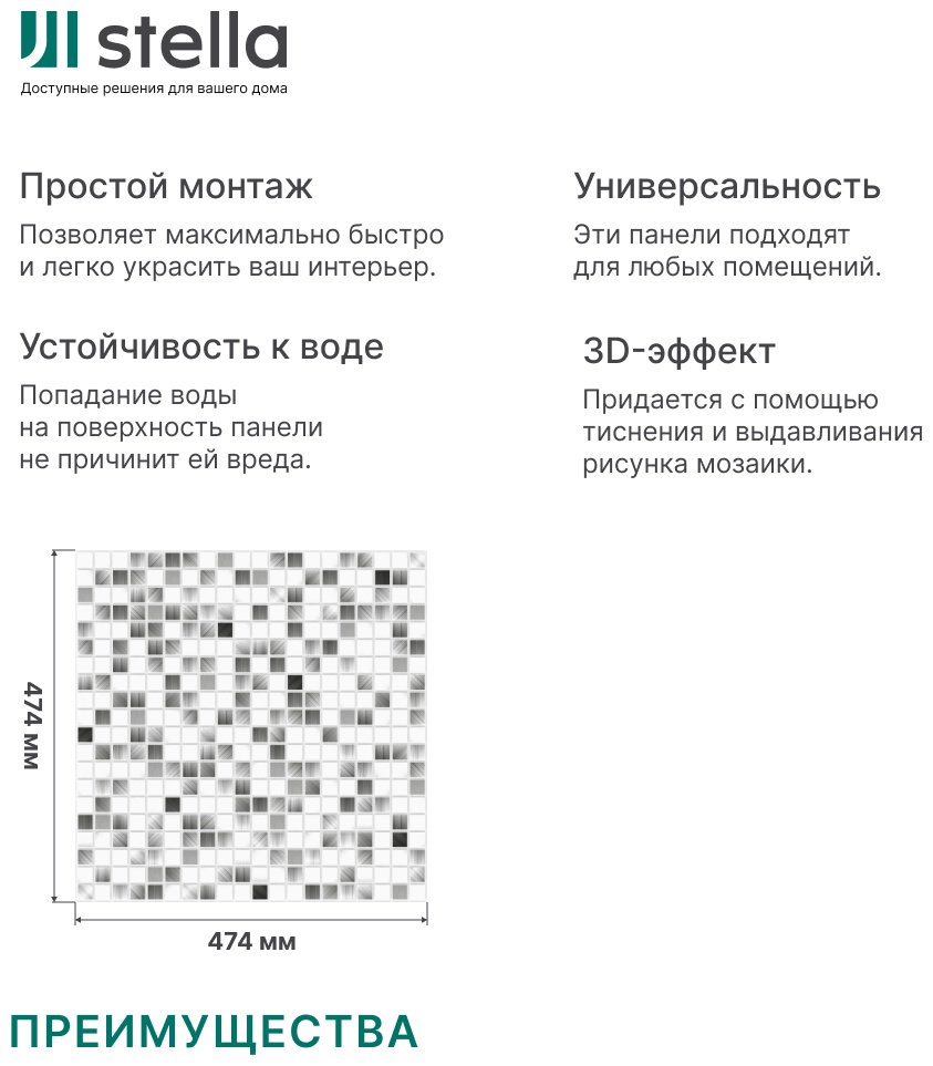 STELLA панель ПВХ 474x474 мм, ПВХ, арт. Сатин