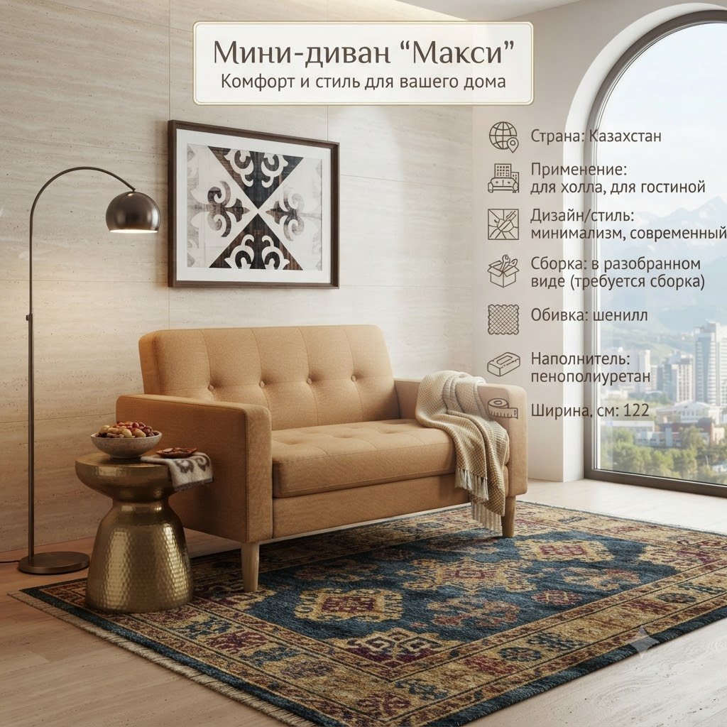 Диван Макси, 122х70 см, обивка шенилл, бежевый купить,NaN