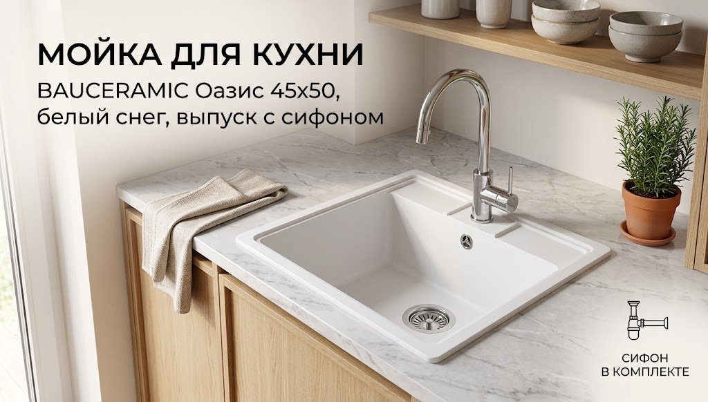 Кухонная мойка Kabinkakz_K0000344207 50х45х19 см, искусственный камень, тон белый снег купить,NaN