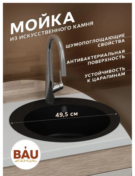 Кухонная мойка BAU Kabinkakz_K0000344190 50х50х20 см, искусственный камень, тон черный, уголь купить,NaN