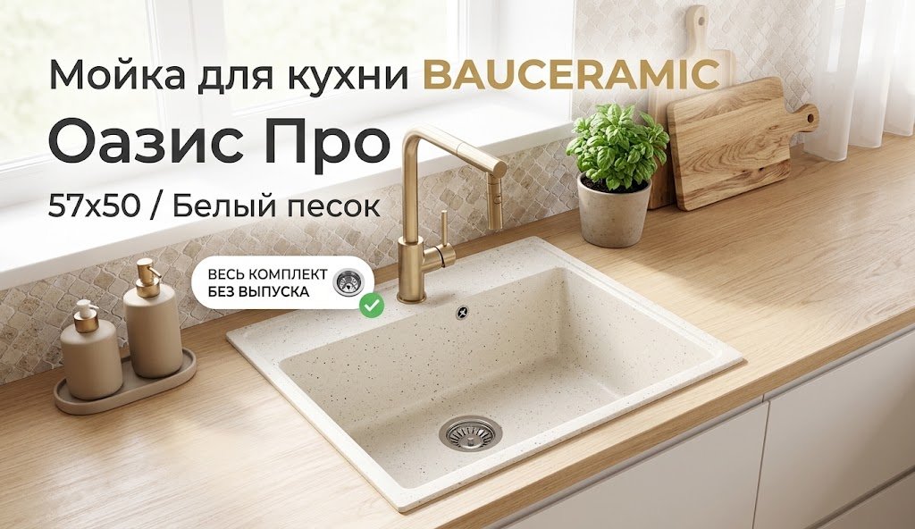 Кухонная мойка Kabinkakz_K0000344227 50х57х17.5 см, искусственный камень, тон белый, бежевый купить,NaN