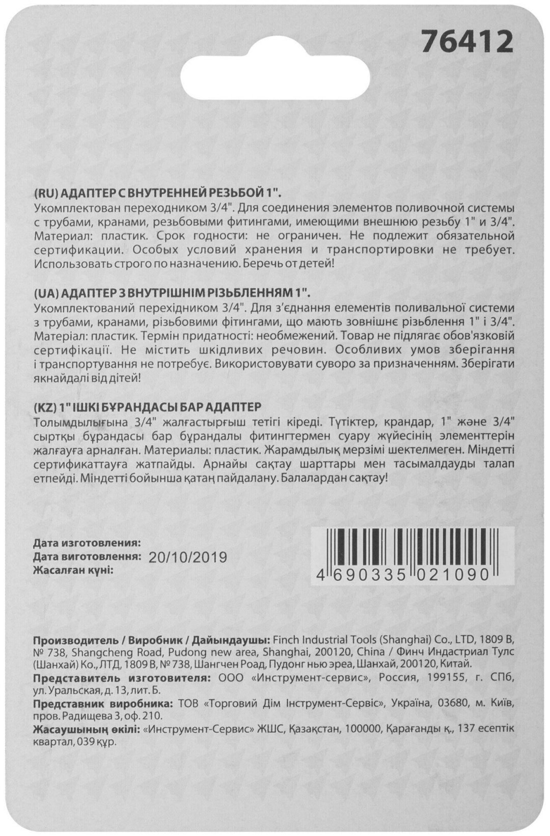 КУРС адаптер 76412 1 шт купить,15780