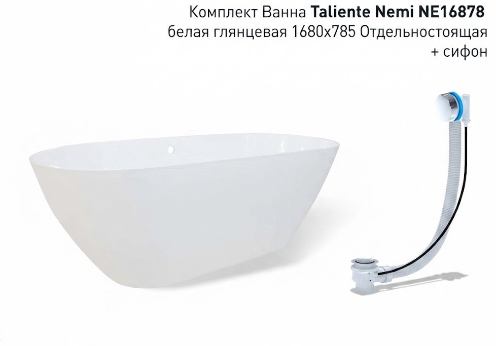 Ванна Taliente Nemi NE16878 168x78 см, искусственный мрамор купить,1185100