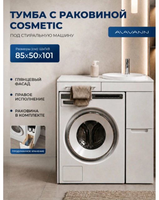 Тумба без раковины KABINKA.KZ Cosmetic 85, 85x101x50 см, белый купить,NaN