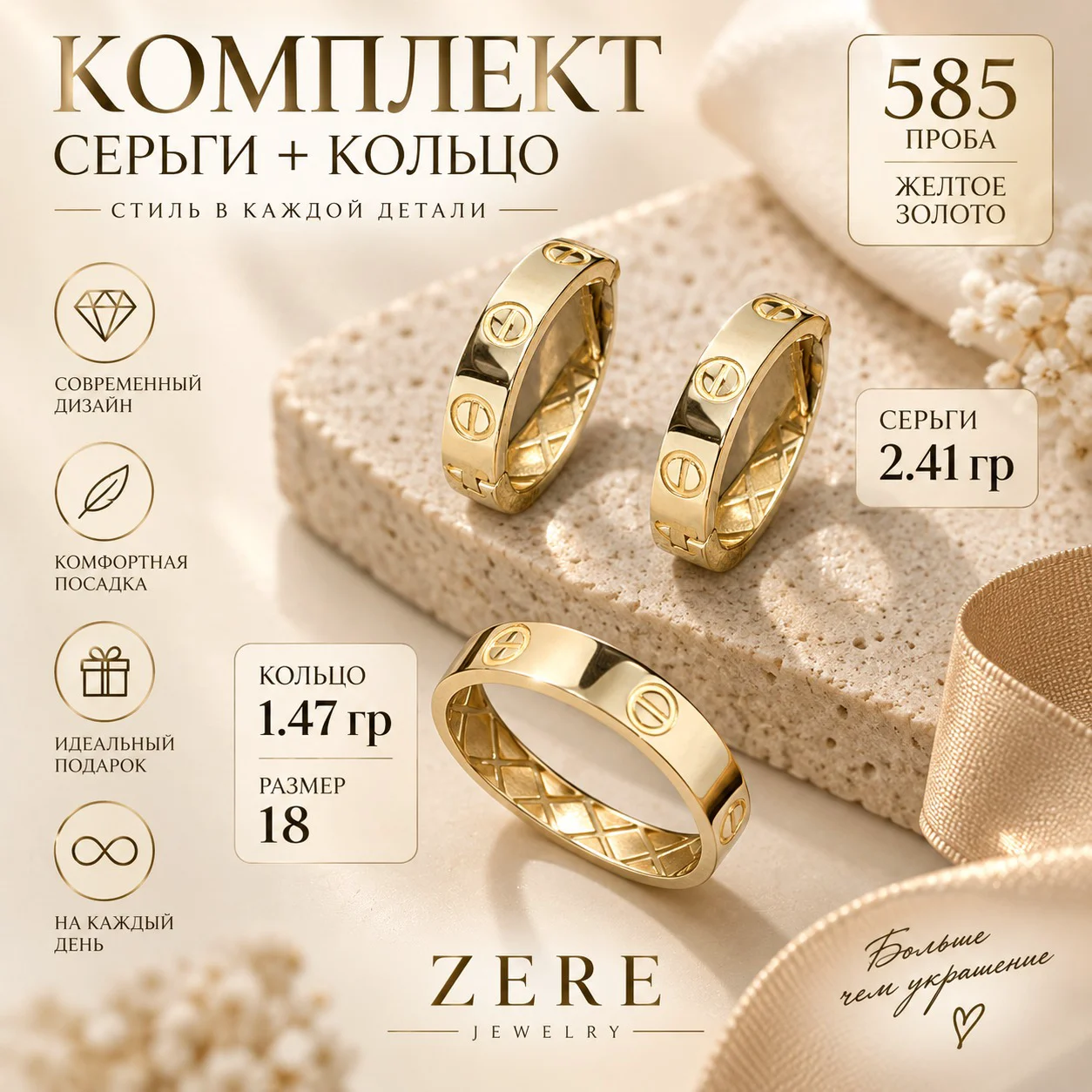 Комплект Zere ZR090901 3.88гр купить,291000