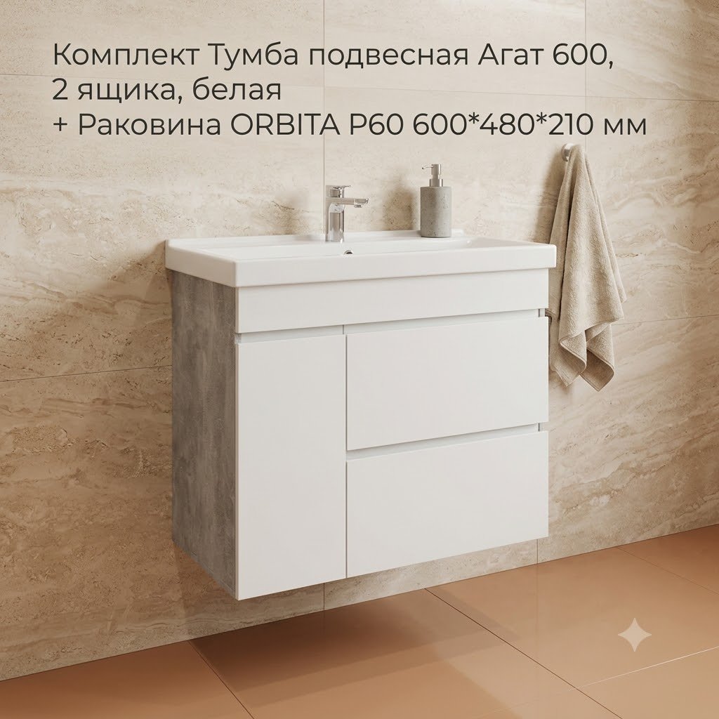 Тумба с раковиной KABINKA.KZ Агат 600, 60x82x42 см, белый купить,NaN