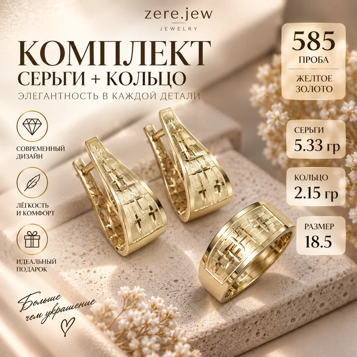 Комплект Zere ZR090921 7.48гр 18.5р купить,561000